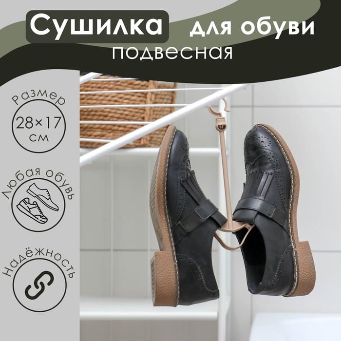 картинка Сушилка для обуви «Стиль», подвесная, цвет МИКС от магазина АСЯ