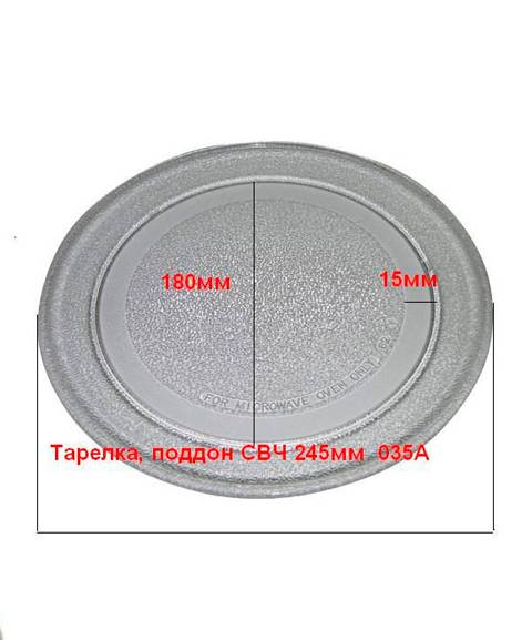картинка Тарелка-поддон для микроволновой печи D245 мм LG 3390W1A035A, дорожка 150/180, без крепления от магазина АСЯ