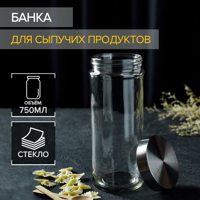 картинка Банка стеклянная для сыпучих продуктов с металлической крышкой «Премиум», 750 мл, 20×8 см, 114074 от магазина АСЯ