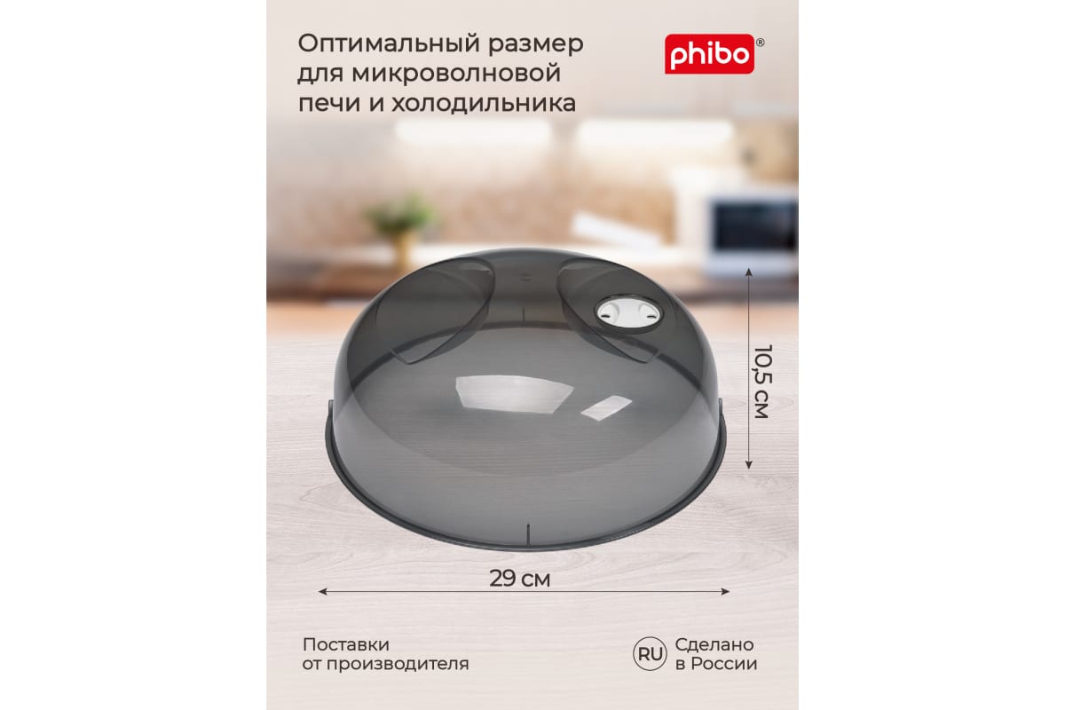 картинка Крышка для холодильника и микроволновой печи Phibo 290 мм, черный 431138113 от магазина АСЯ