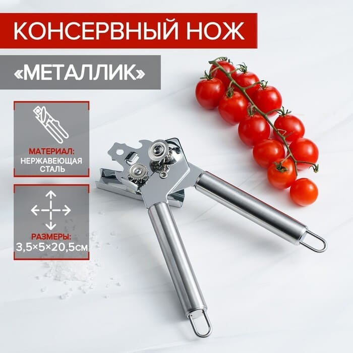 картинка Консервный нож  20,5 см, «Металлик», Доляна, цвет серебряный от магазина АСЯ