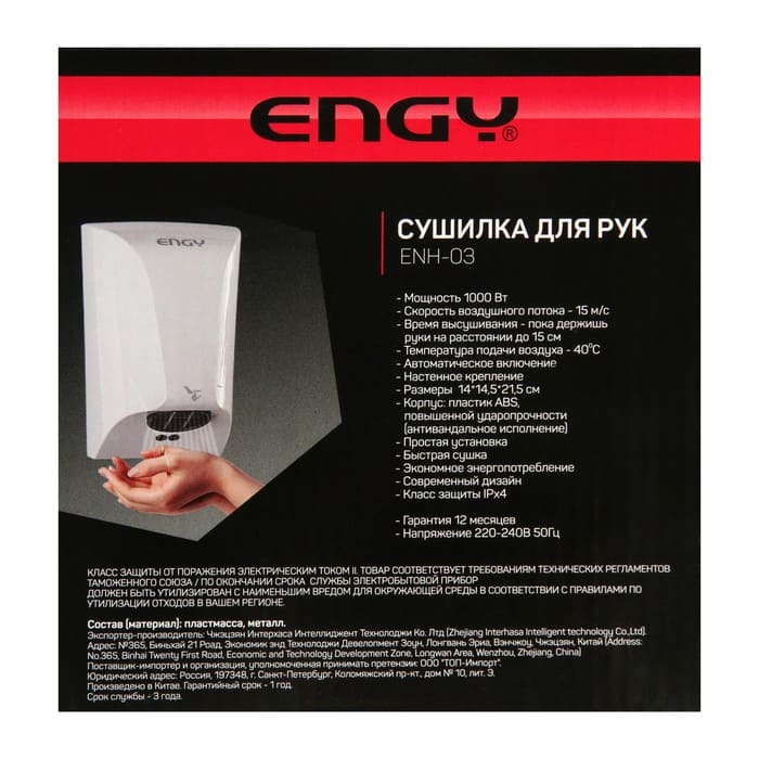 картинка Сушилка для рук ENGY ENH-03, 1000 Вт, белая от магазина АСЯ