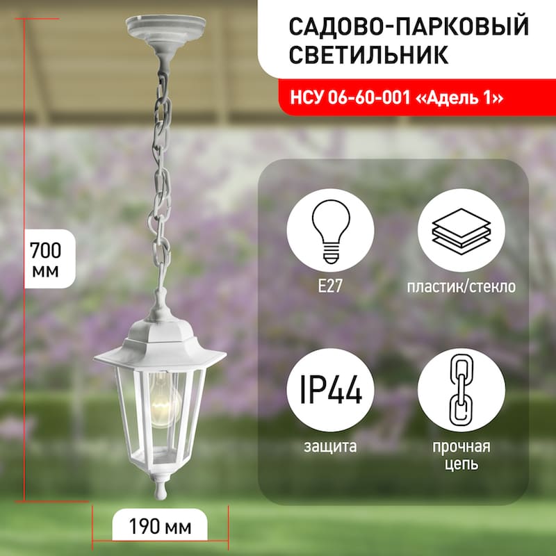 картинка Садово-парковый светильник ЭРА НСУ 06-60-001 белый подвесной IP44 Е27 max60Вт от магазина АСЯ