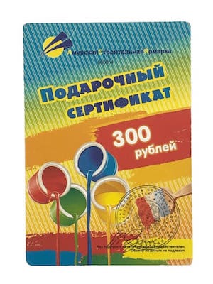 картинка Подарочный сертификат на 300 руб от магазина АСЯ