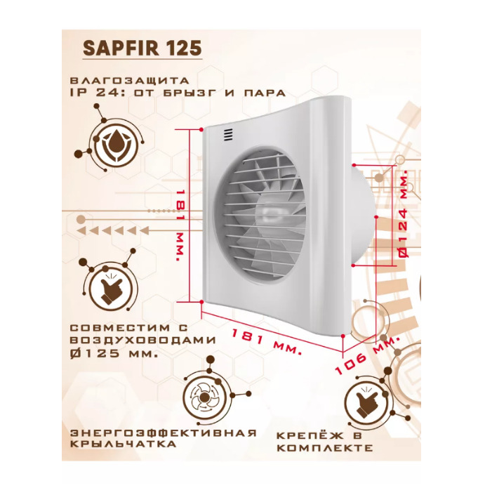 картинка Вентилятор вытяжной Zernberg SAPFIR 125 от магазина АСЯ