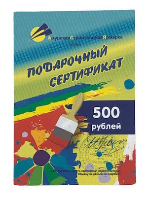 картинка Подарочный сертификат на 500 руб.  от магазина АСЯ