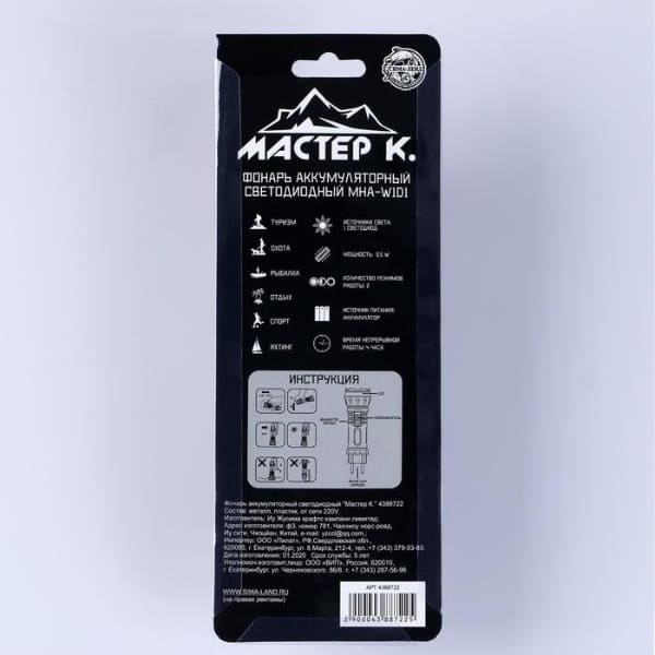 картинка Фонарь ручной аккумуляторный, "Мастер К", MHA-W05D1 (0.5W), 4388722 от магазина АСЯ