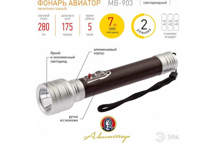 картинка Фонарь светодиодный ручной ЭРА MB-903 Авиатор на батарейках 3Вт от магазина АСЯ