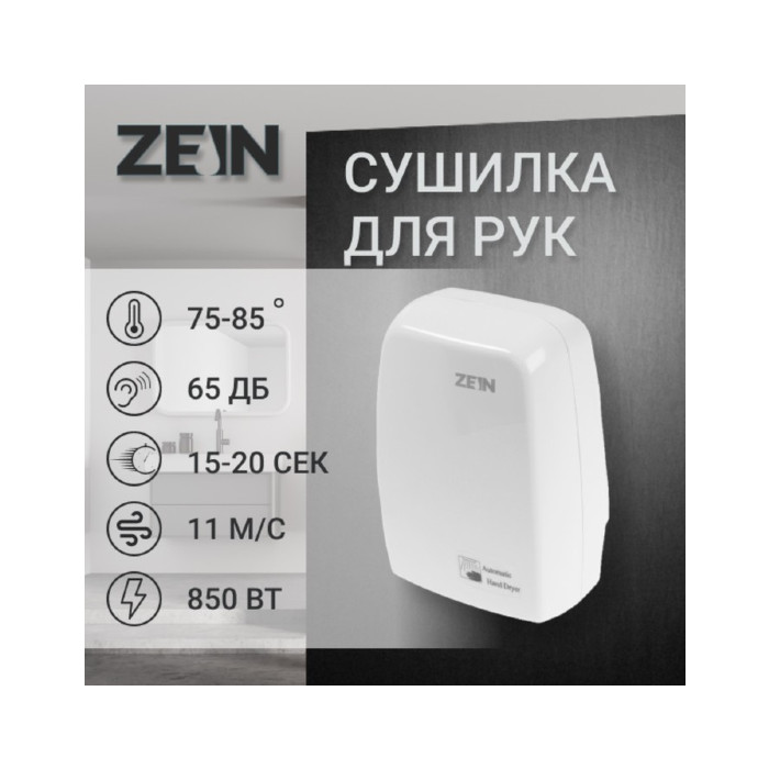 картинка Сушилка для рук ZEIN HD227 White, 1 кВт, 170х100х260 мм, белая, 7576482 от магазина АСЯ