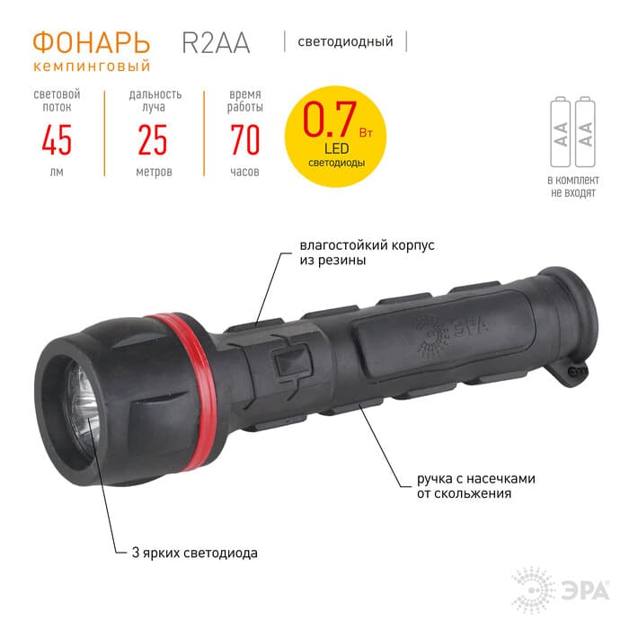 картинка Фонарь светодиодный ЭРА R2AA ручной на батарейках резина от магазина АСЯ