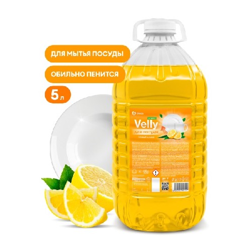 картинка Средство для мытья посуды "Velly" light (сочный лимон) ПЭТ 5кг от магазина АСЯ