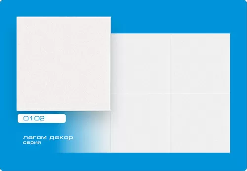 картинка Плита потолочная экструзионная 0102 белая ламинированная 50х50, "Формат" от магазина АСЯ
