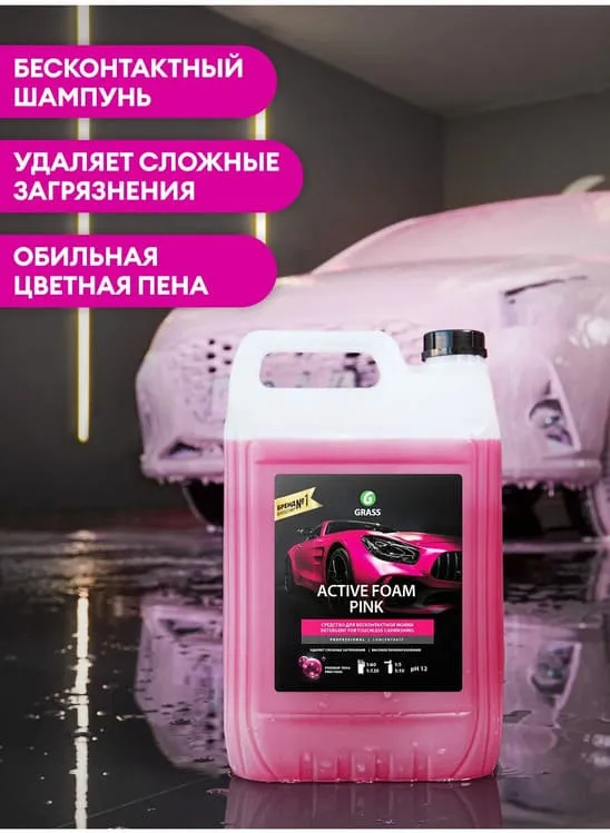 картинка Активная пена "Active Foam Pink" 1л, бесконтактная химия от магазина АСЯ