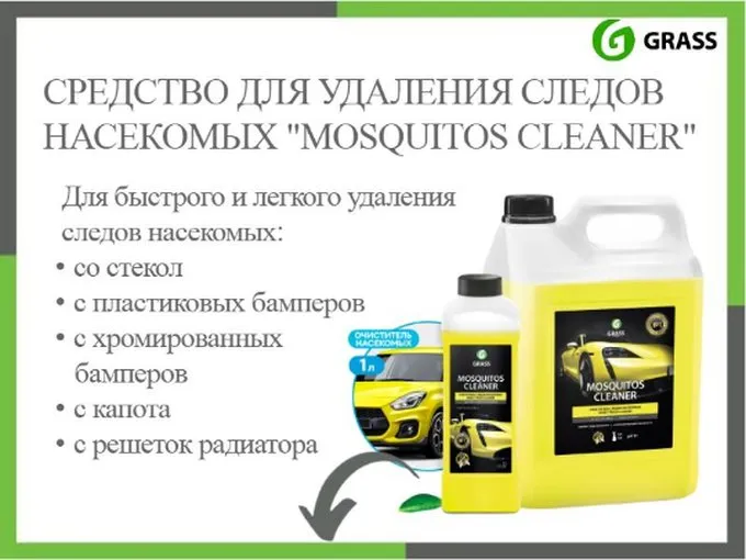 картинка Средство для удаления следов насекомых GRASS Mosquitos Cleaner, 1 л от магазина АСЯ