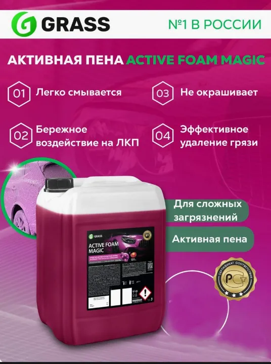 картинка Активная пена "Active Foam Magic" 6кг, бесконтактная химия от магазина АСЯ