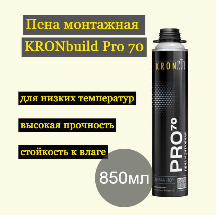 картинка Пена монтажная KRONbuild Pro 70, зимняя, 850 мл от магазина АСЯ