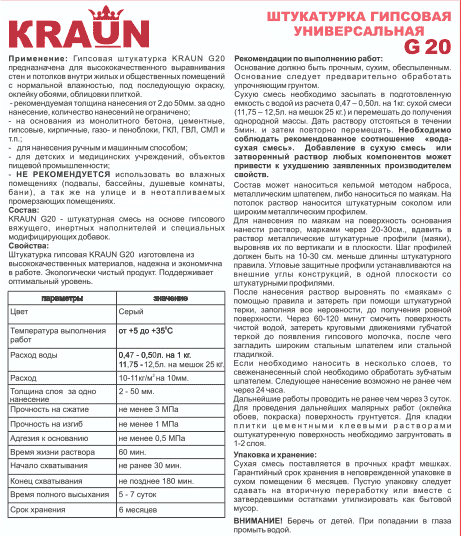 картинка Штукатурка Краун G20 гипсовая универсальная 25кг от магазина АСЯ