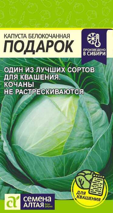 картинка Капуста Подарок белокочанная 0,5 г от магазина АСЯ