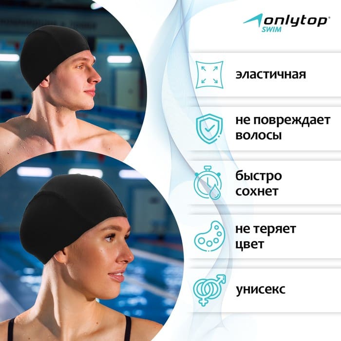 картинка Шапочка для плавания взрослая ONLYTOP, тканевая, обхват 54-60 см от магазина АСЯ