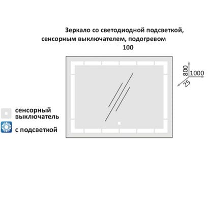 картинка Зеркало Спектр 100 подсветкой, сенсором и подогревом от магазина АСЯ