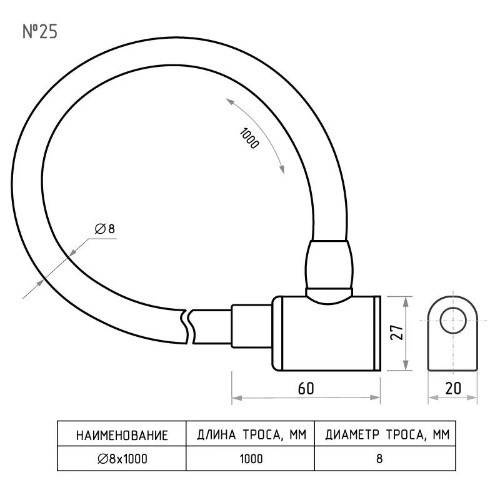 картинка Велосипедный замок НОРА-М №25 ф 8х1000 мм от магазина АСЯ