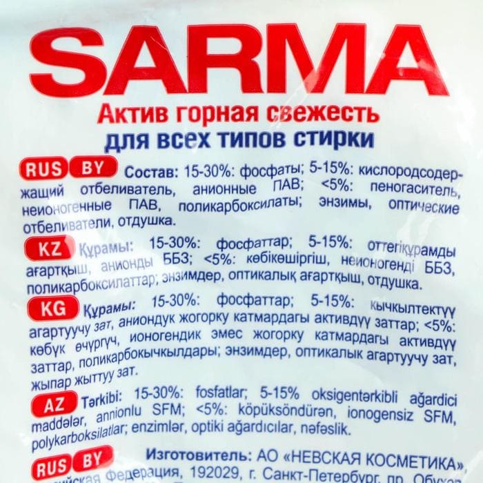 картинка Стиральный порошок Sarma Актив, универсальный, 800 г от магазина АСЯ