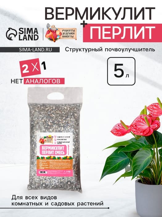 картинка Смесь Вермикулит и Перлит 5 л "Рецепты Дедушки Никиты", 6969146 от магазина АСЯ