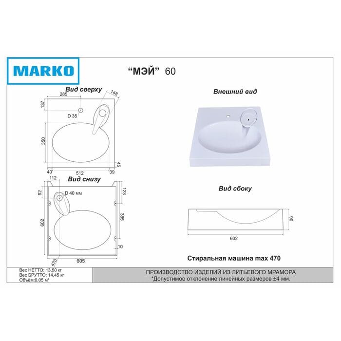 картинка Раковина Мэй 60 над стиральной машиной с кронштейном  MARKO от магазина АСЯ