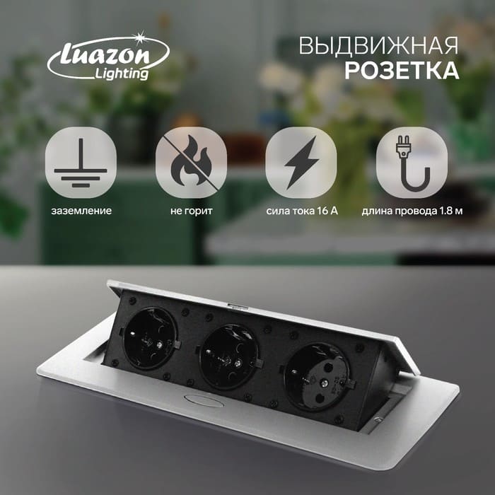 картинка Розетка выдвижная Luazon Lighting, 16 А, трехместная, в стол, серебристая, 5470183 от магазина АСЯ