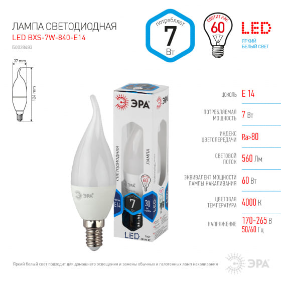 картинка Лампочка светодиодная ЭРА STD LED BXS-7W-840-E14 E14 7Вт свеча на ветру нейтральный белый свет от магазина АСЯ