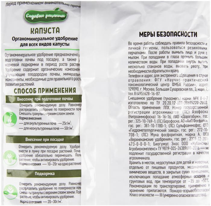 картинка Капуста, органо-минеральное удобрение Садовые рецепты 500г от магазина АСЯ