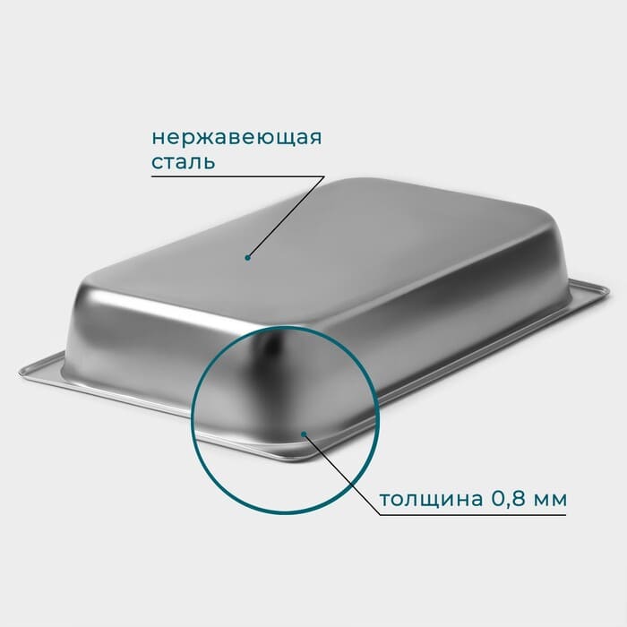 картинка Гастроемкость 1/1 из нержавеющей стали, 100 мм, 52,5×33×9 см, толщина 0,8 мм от магазина АСЯ