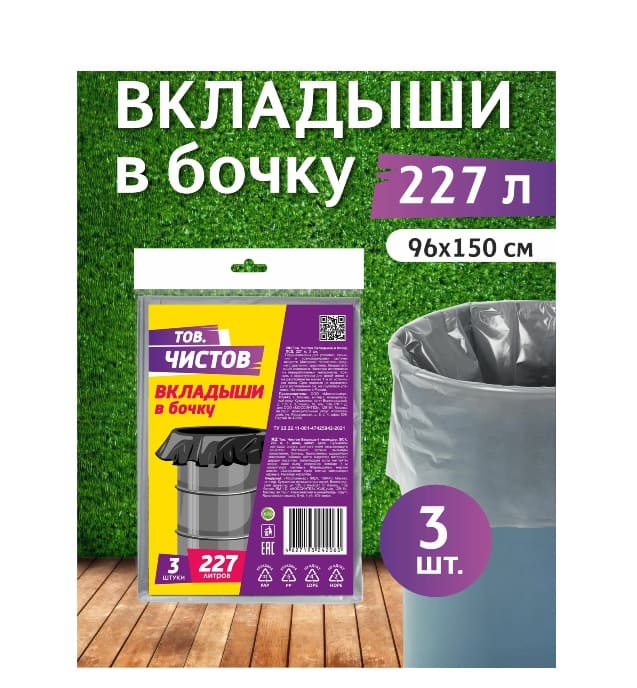 картинка Вкладыши в бочку 227л 3шт черные от магазина АСЯ