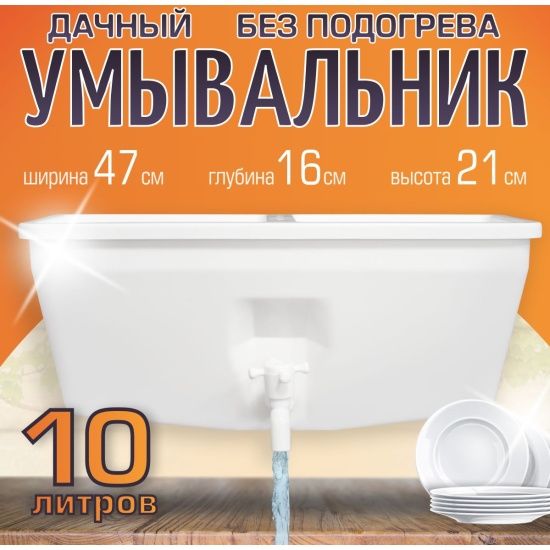картинка Умывальник ЭЛБЭТ УМ-10 (10л, без нагрева) 020313 от магазина АСЯ