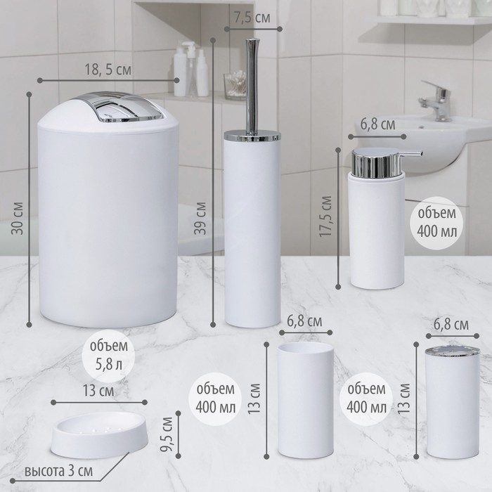 картинка Набор для ванной комнаты «Сильва», 6 предметов (дозатор, мыльница, 2 стакана, ёршик, ведро), цвет белый, 4098369 от магазина АСЯ