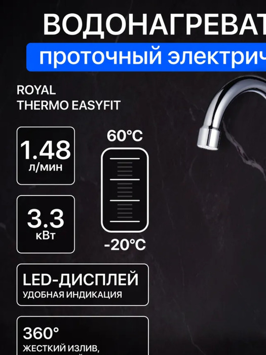 картинка Водонагреватель проточный Royal Thermo EasyFit НС-1599507 от магазина АСЯ