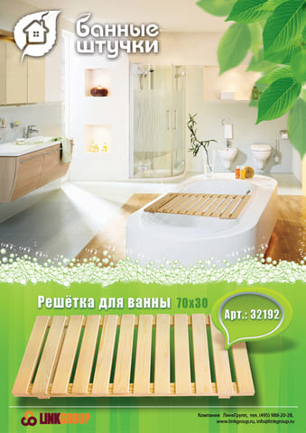 картинка Решетка для ванны 70х30 см Банные штучки 32192 от магазина АСЯ