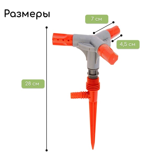 картинка Распылитель Greengo 3-х лепестковый 150943 от магазина АСЯ