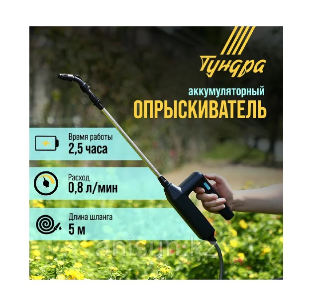 картинка Опрыскиватель аккумуляторный ТУНДРА 0,8л/мин от магазина АСЯ