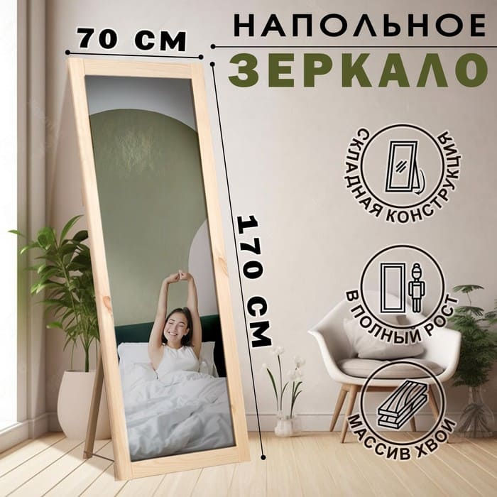картинка Зеркало напольное в полный рост, 170х70 см, 4628448 от магазина АСЯ