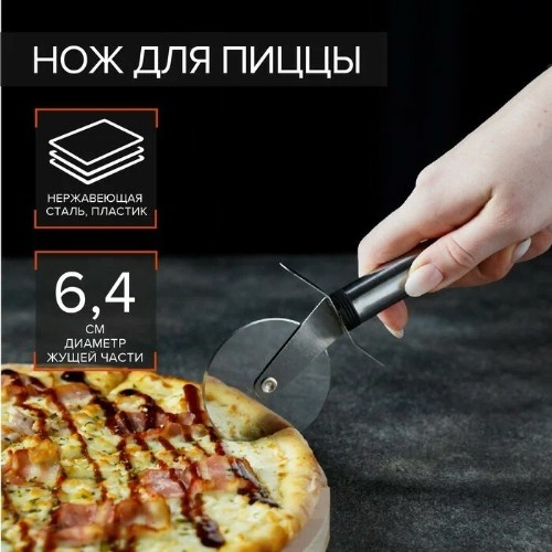 картинка Нож для пиццы и теста «Помощник», 20 см 1116829 от магазина АСЯ