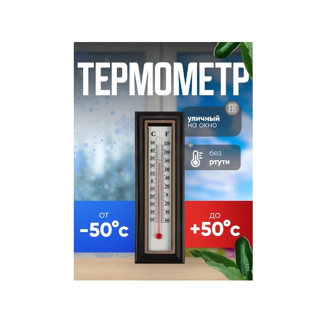 картинка Термометр комнатный Luazon, спиртовой от магазина АСЯ