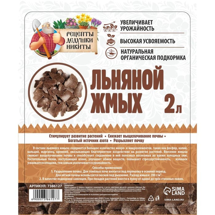 картинка Льняной жмых "Рецепты Дедушки Никиты", 2 л от магазина АСЯ