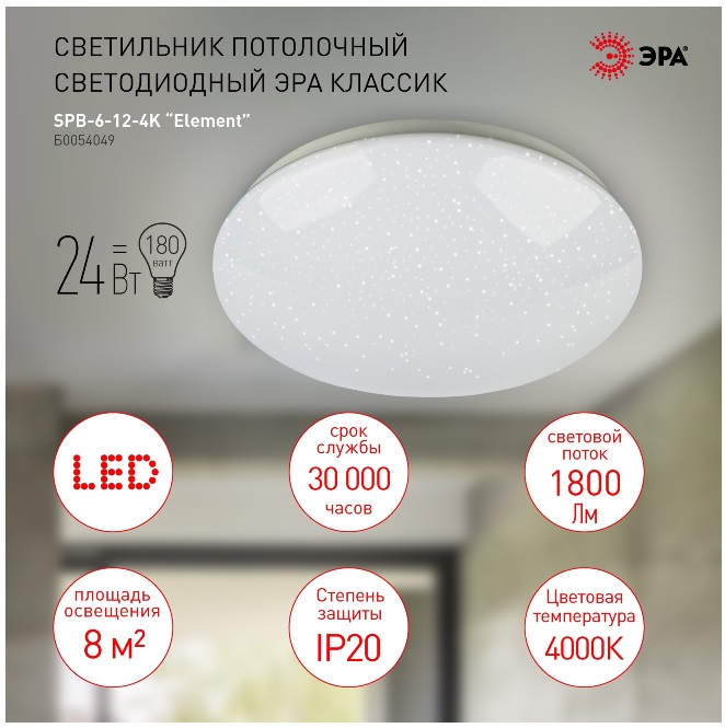 картинка Светильник Эра Классик SPB-6 24-4К 24Вт 4000К от магазина АСЯ