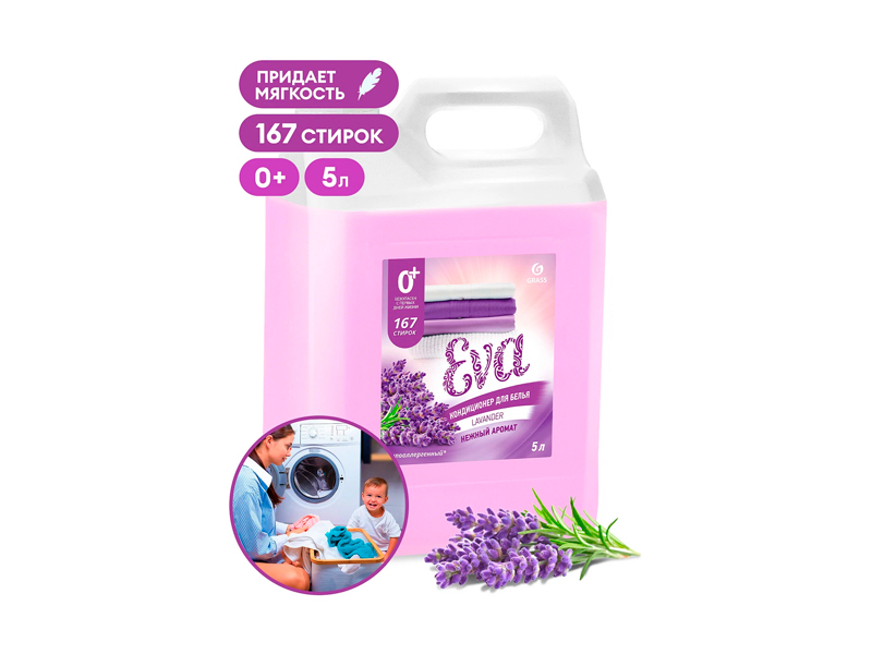картинка Кондиционер для белья Grass Eva Lavander 5 литров, гипоаллергенный концентрат ополаскиватель для белья от магазина АСЯ