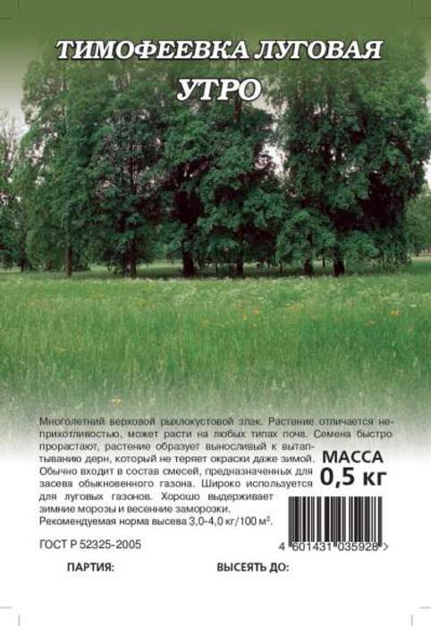 картинка Семена Тимофеевка Утро, 0,5кг от магазина АСЯ