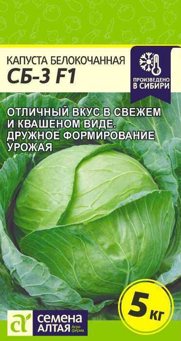 картинка Капуста СБ-3 F1 белокочанная 0,1 г от магазина АСЯ
