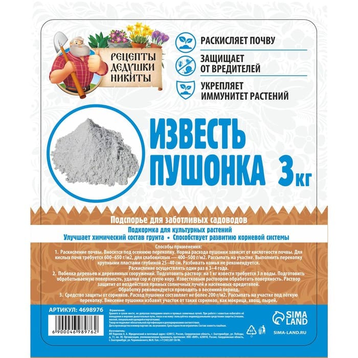 картинка Известь пушонка "Рецепты Дедушки Никиты", 3 кг, 4698976 от магазина АСЯ