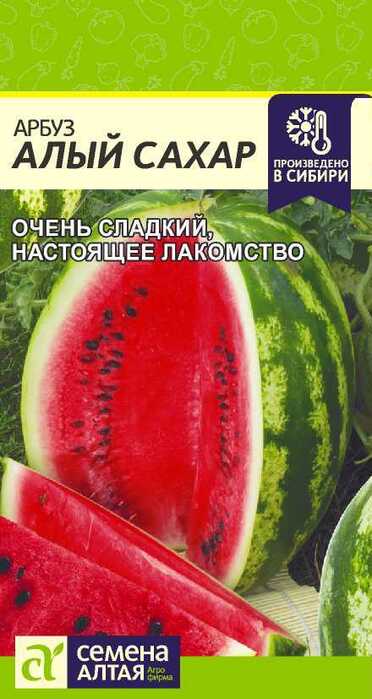 картинка Арбуз Алый Сахар 1 г от магазина АСЯ