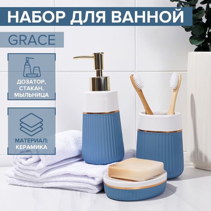 картинка Набор аксессуаров для ванной комнаты SAVANNA, 3 предмета (дозатор для мыла 290 мл, стакан, мыльница), 7500330 от магазина АСЯ